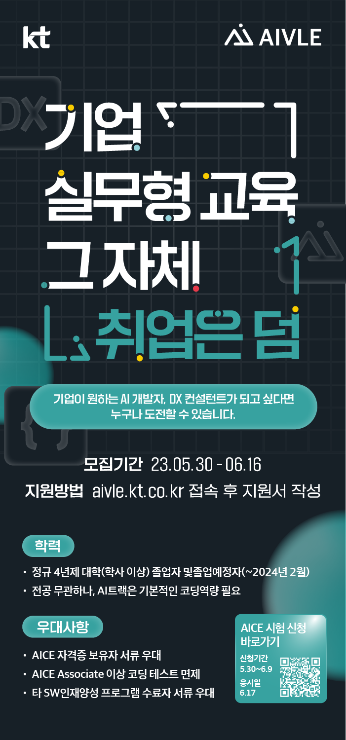 2. KT_대학일자리센터(포스터)_700x1500.png