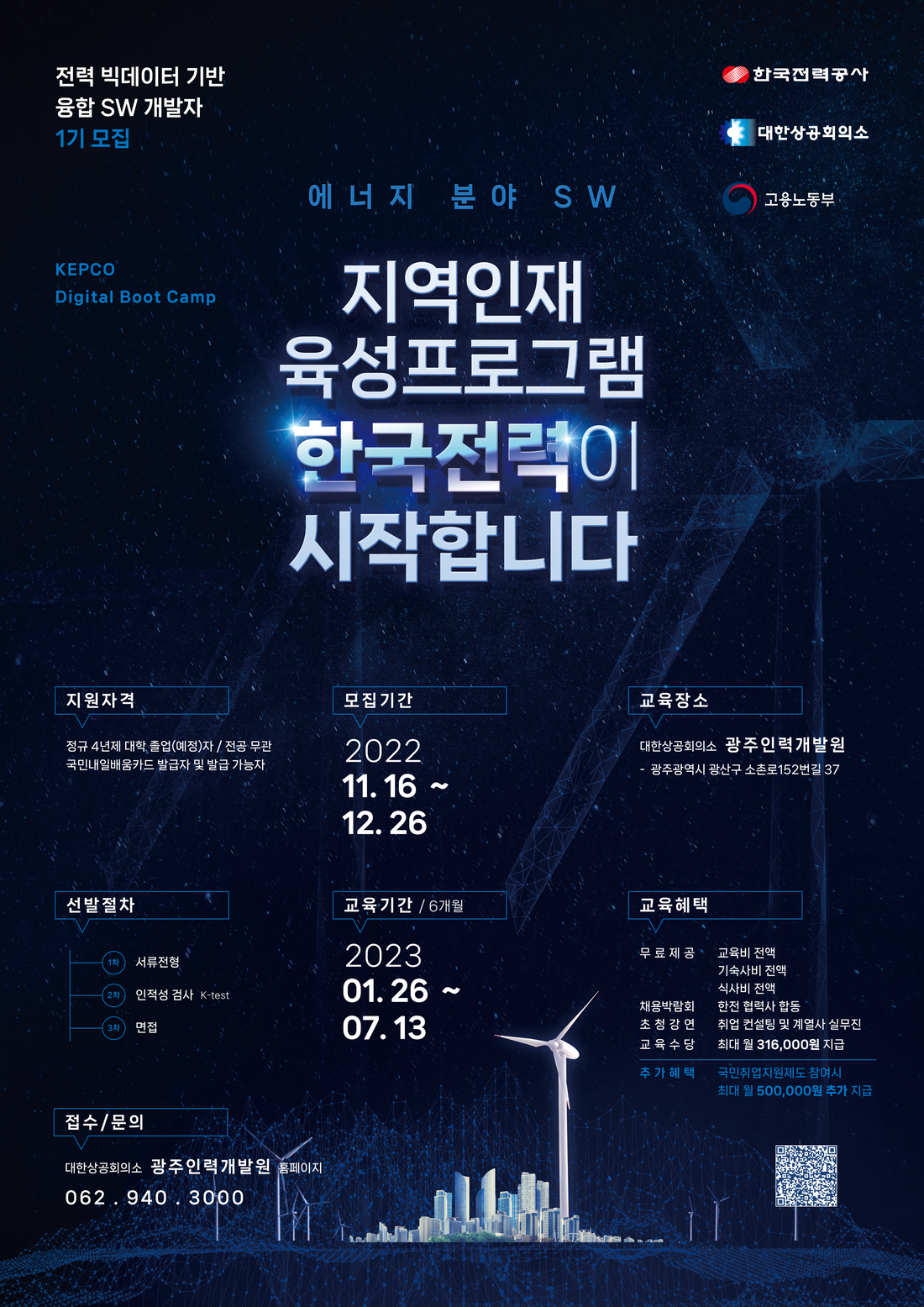 한국전력 KEPCO Digital Boot Camp 포스터.png