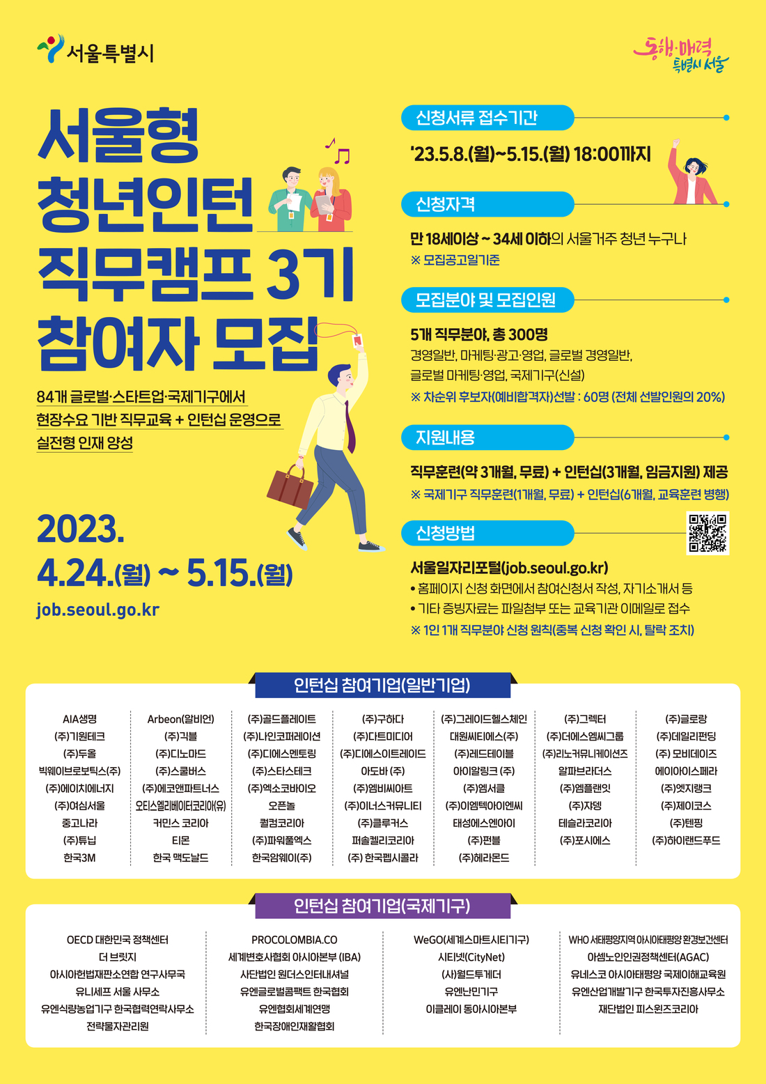 서울형 청년인턴 직무캠프 3기 참여자 모집 포스터.jpg