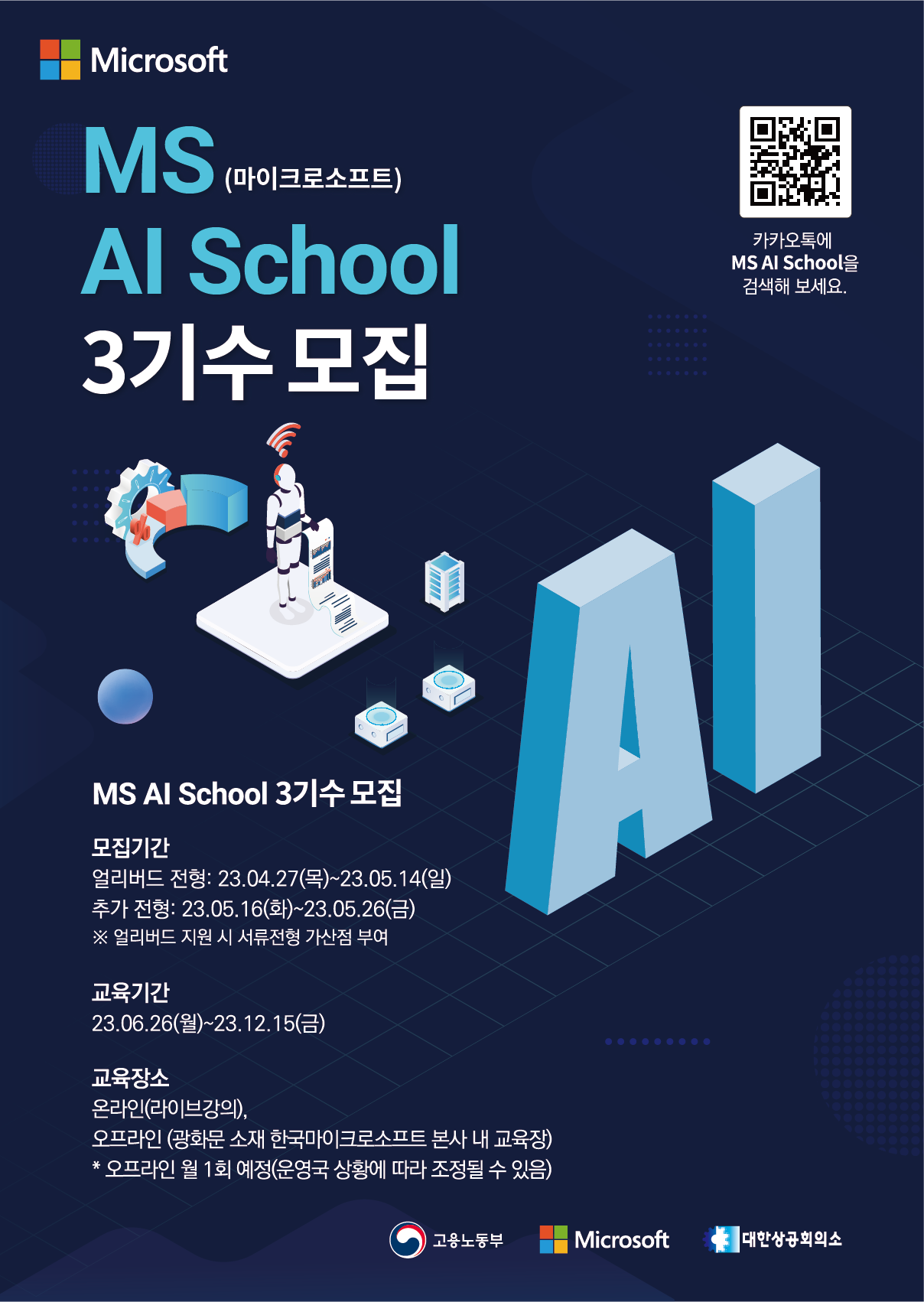 20230427_MS AI School_포스터_OL.png