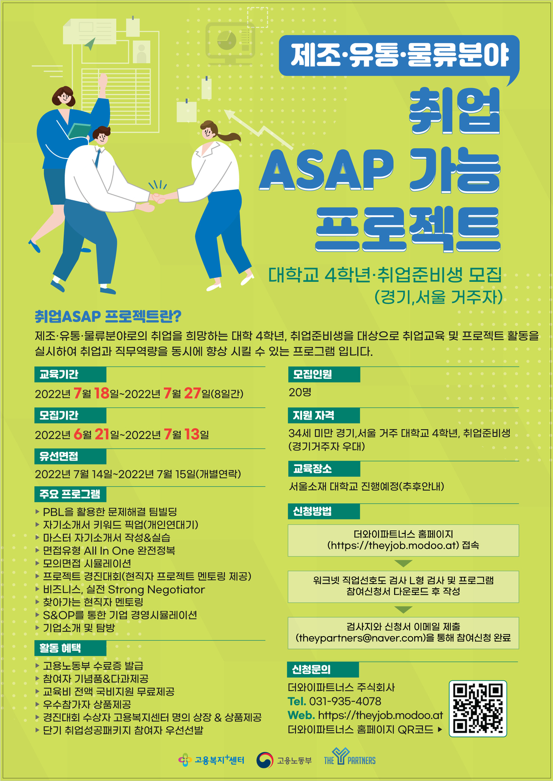 2유형_취업준비생_취업ASAP 프로젝트 포스터.jpg
